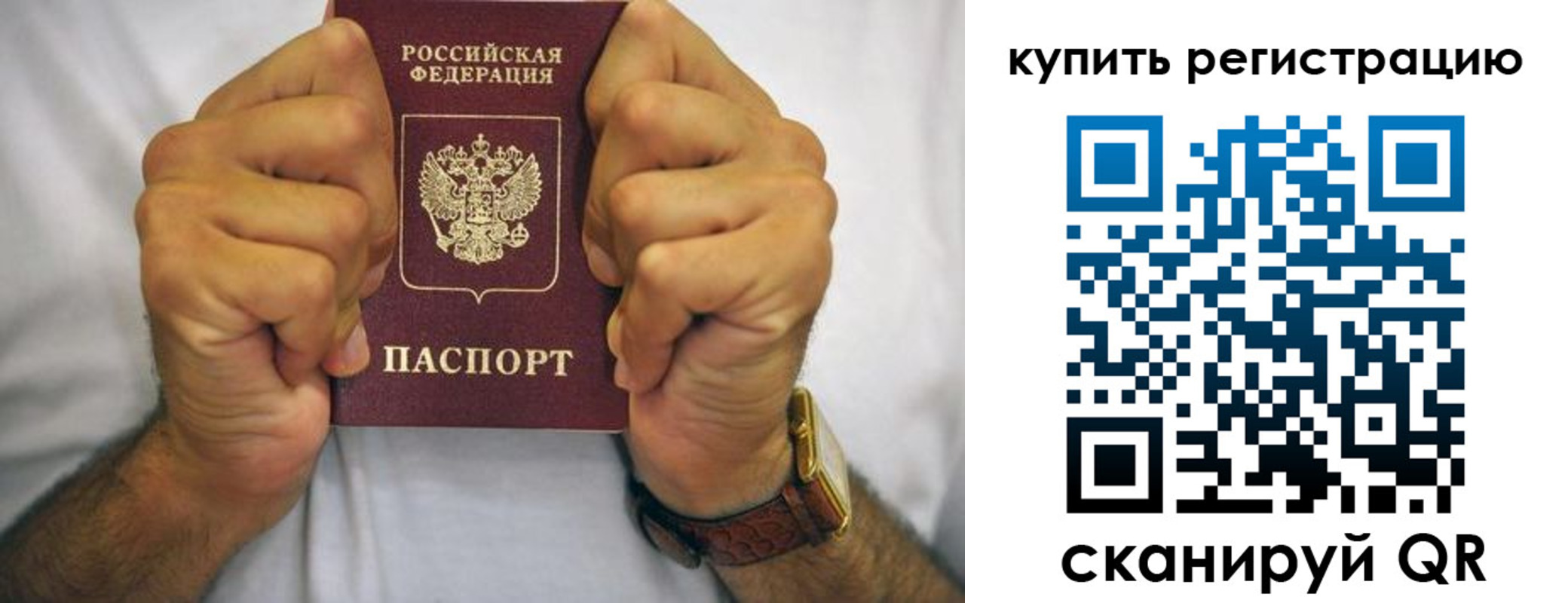 купить прописку в Заозёрске